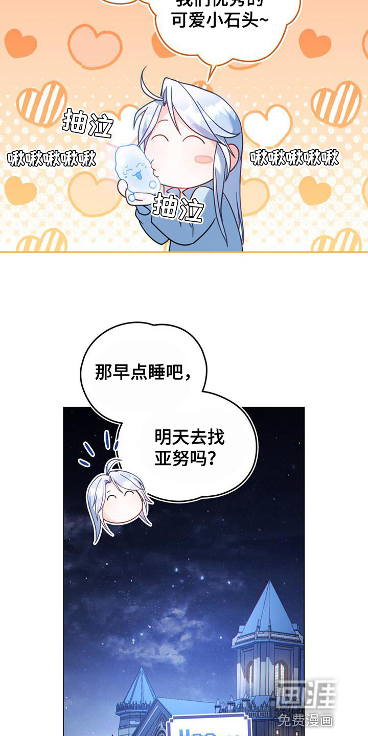 转世白月光第43话图