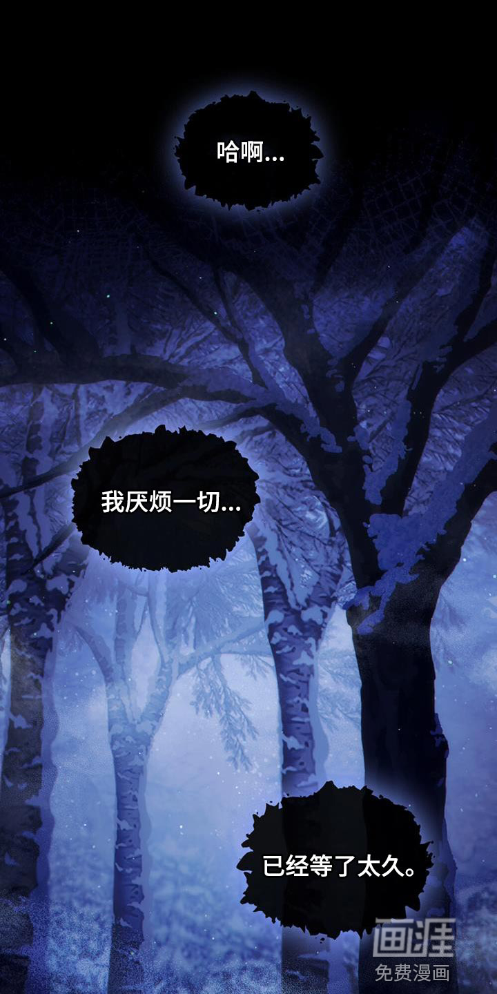 转世白月光第46话图