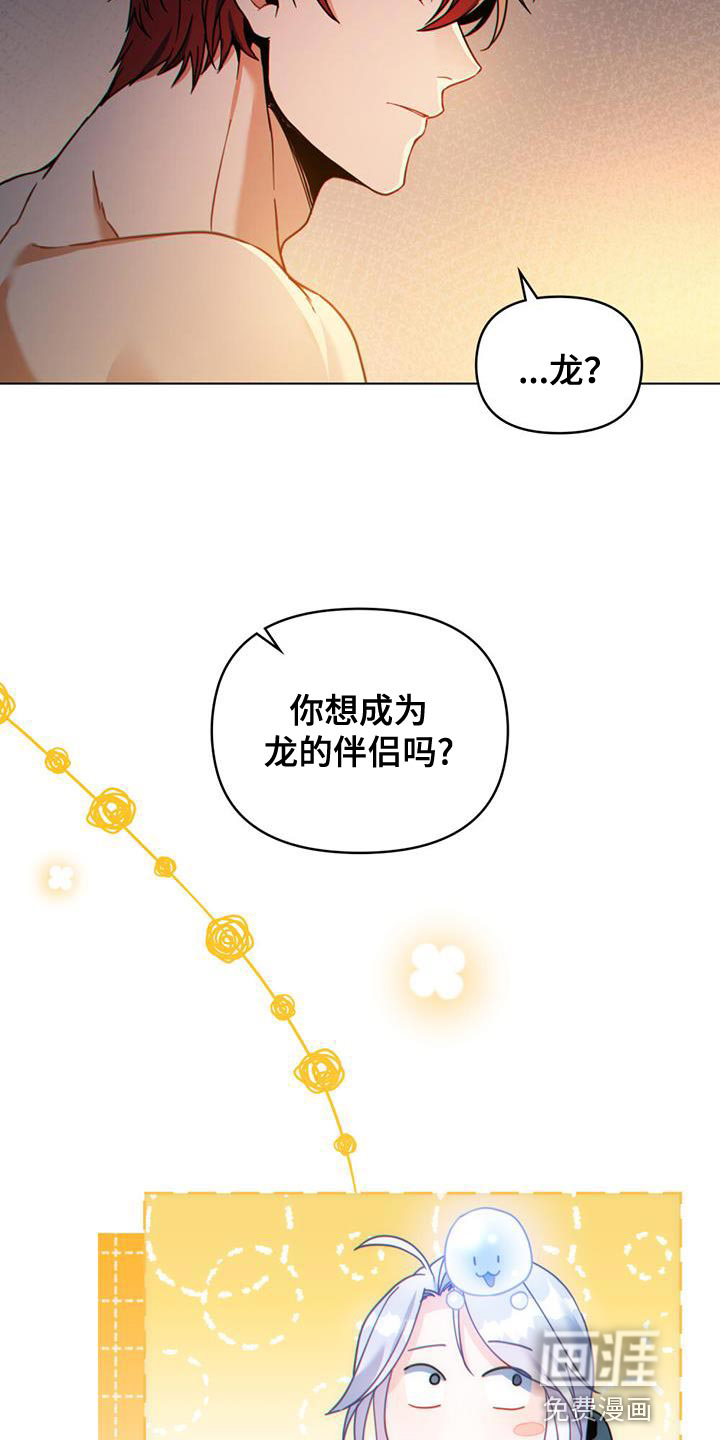 转世白月光第48话图