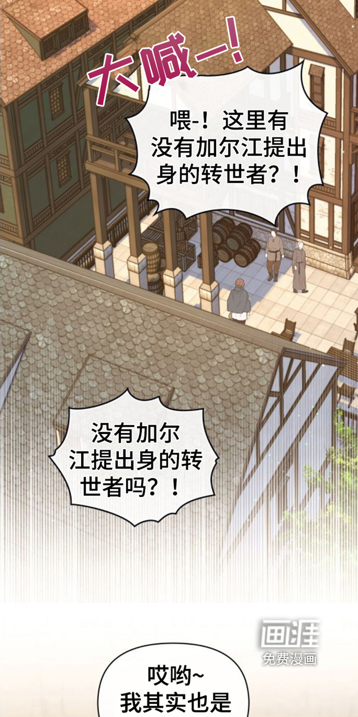 转世白月光第5话图