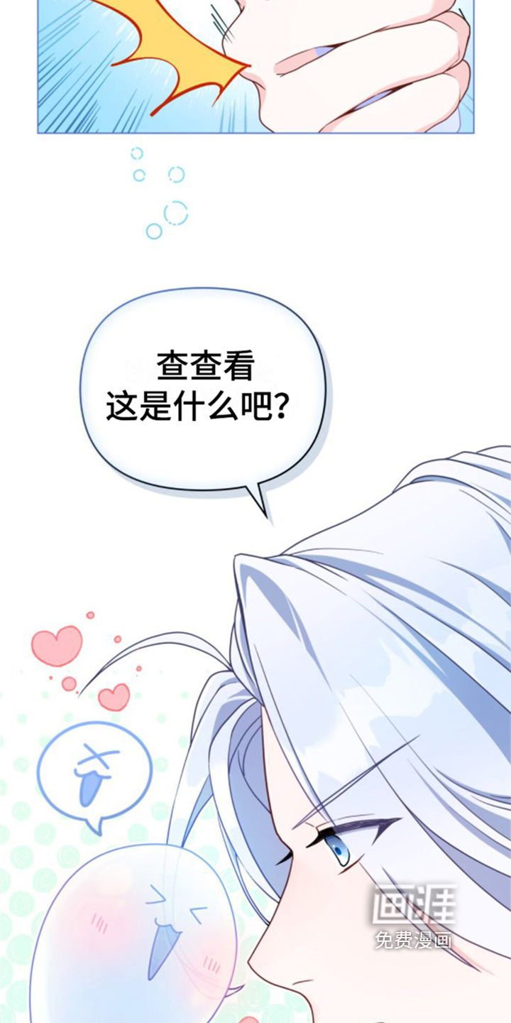 转世白月光第6话图