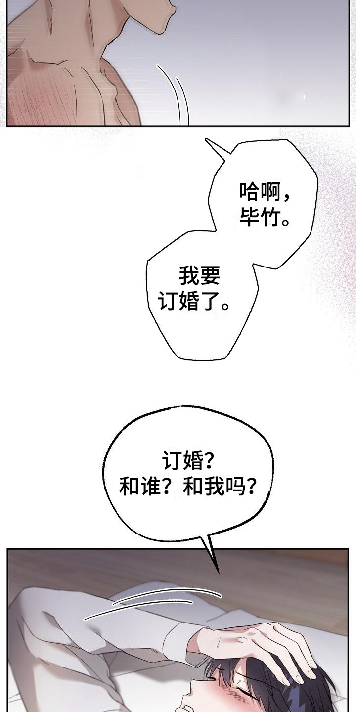 渣男离我而去第1话图