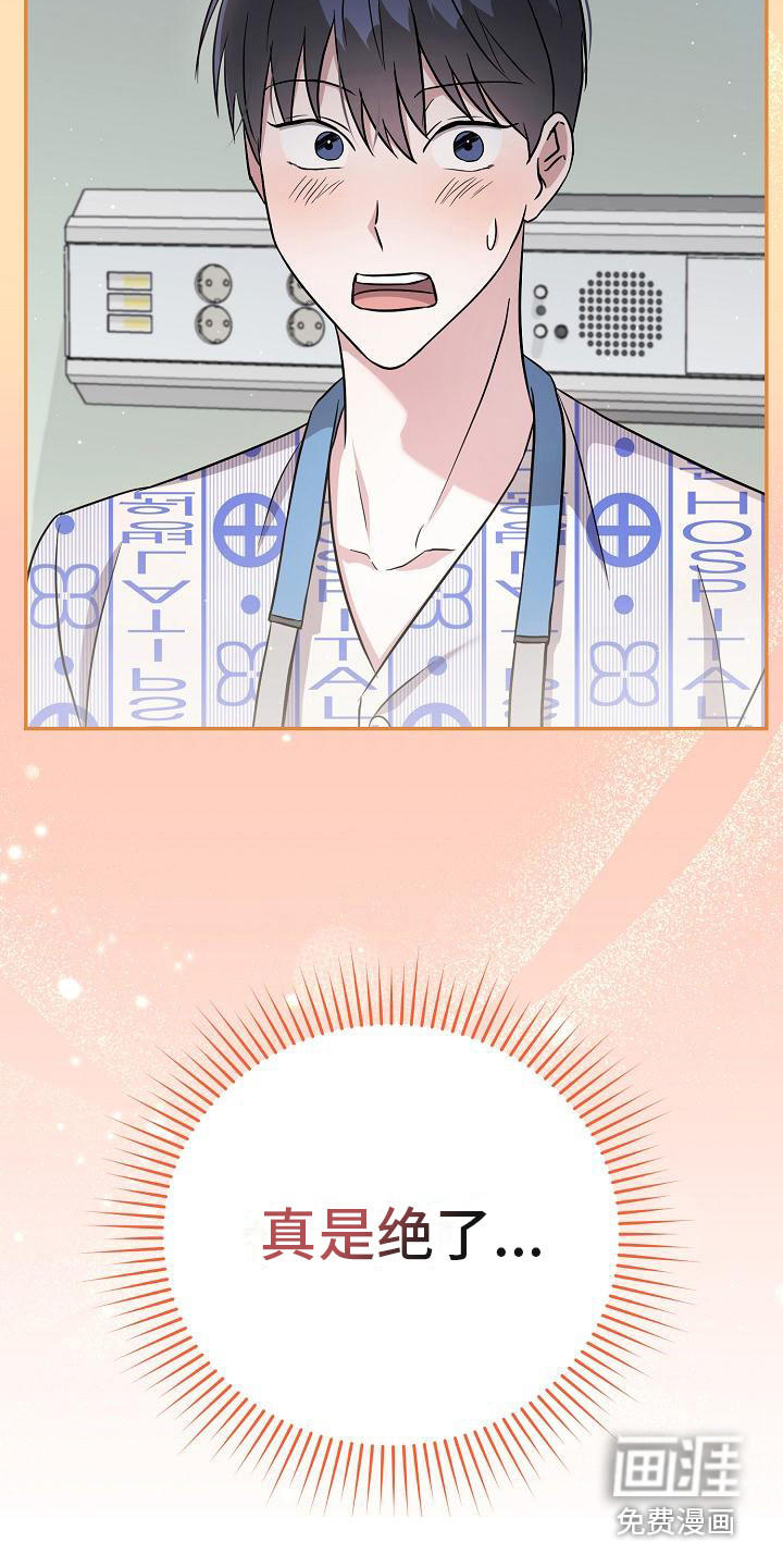 渣男离我而去漫画-图16