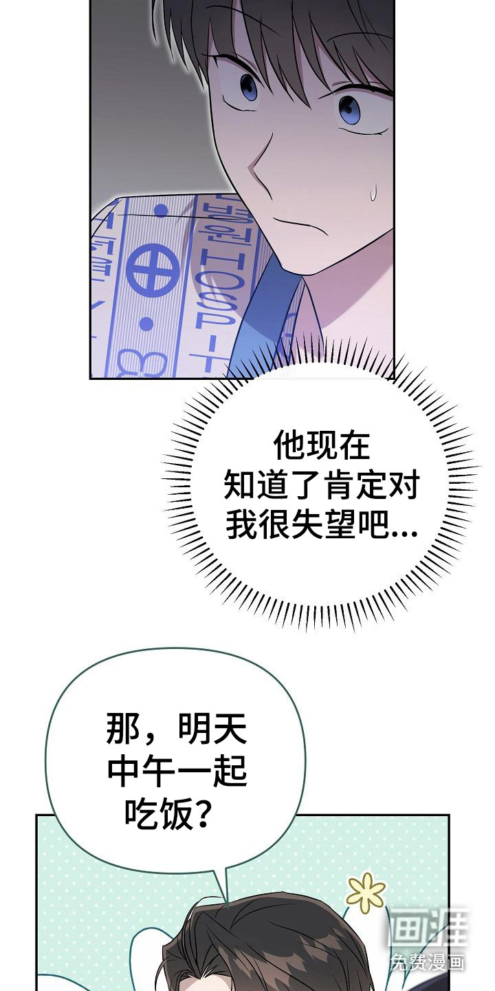 渣男离我而去第12话图