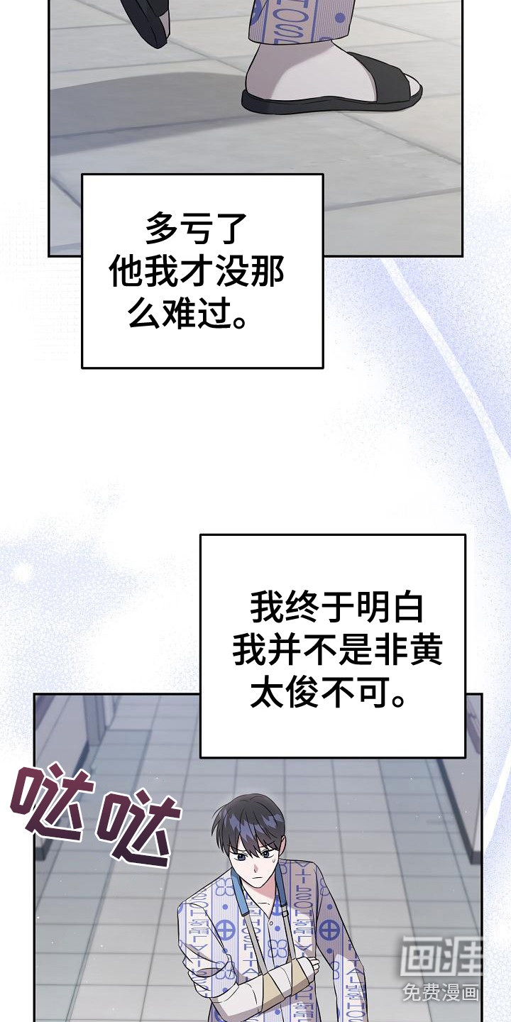 渣男离我而去第12话图