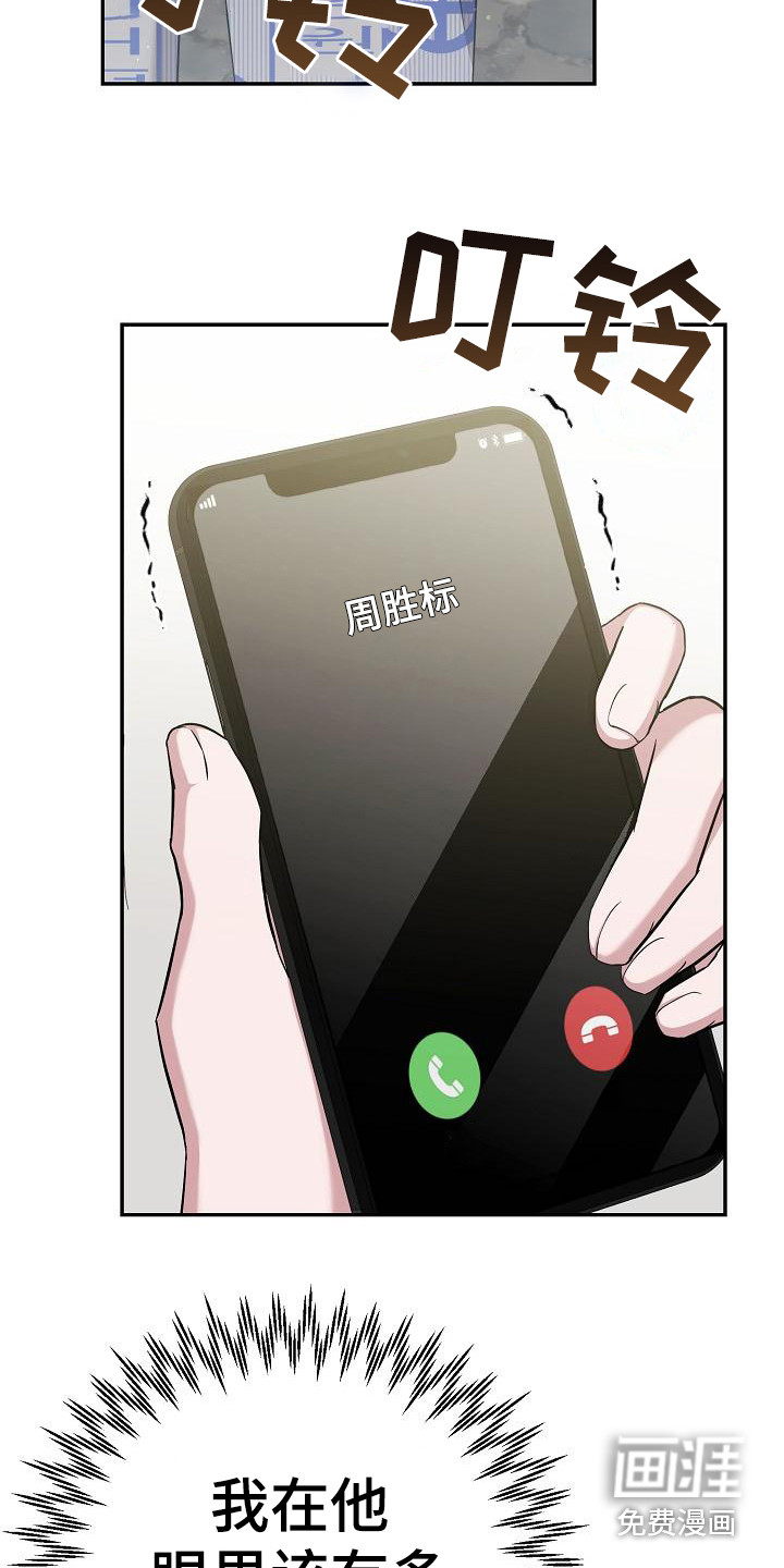 渣男离我而去第13话图