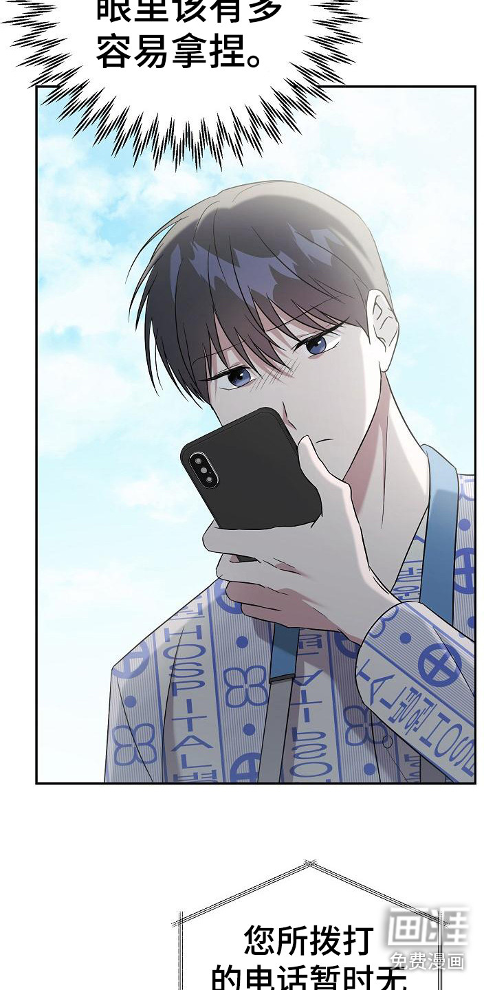 渣男离我而去第13话图