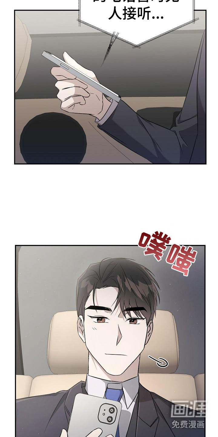 渣男离我而去第13话图