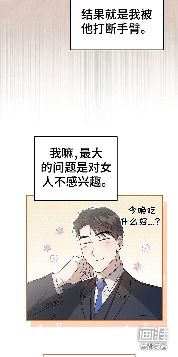 渣男离我而去第13话图