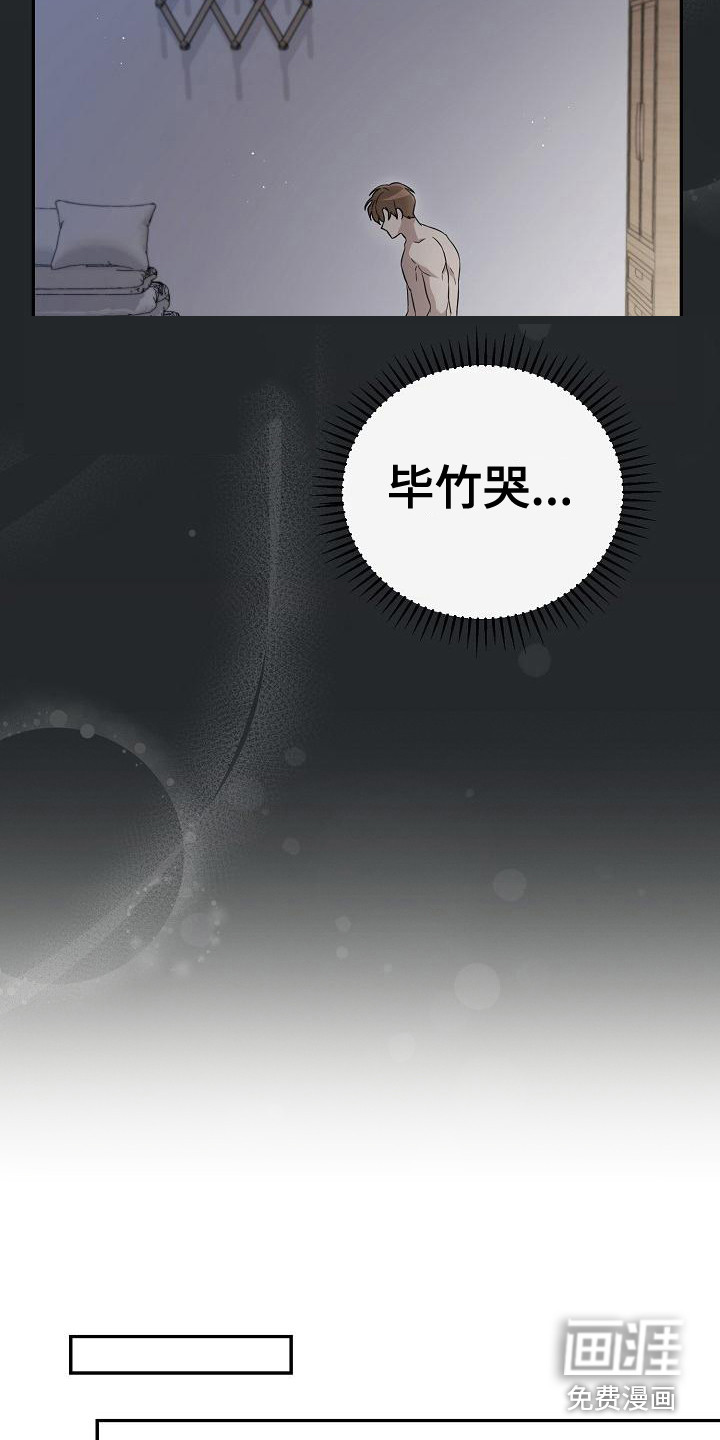 渣男离我而去漫画-图3