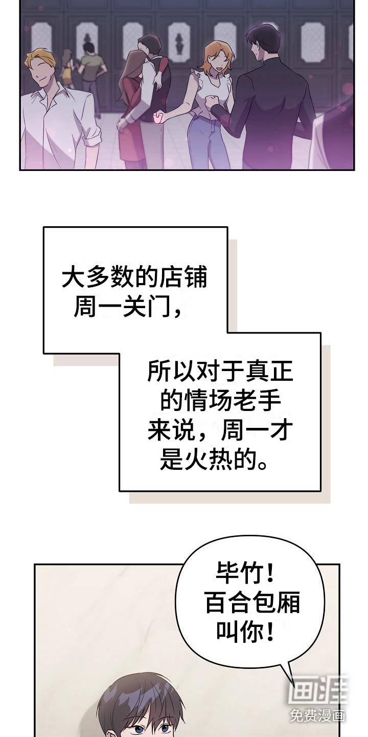 渣男离我而去漫画-图5