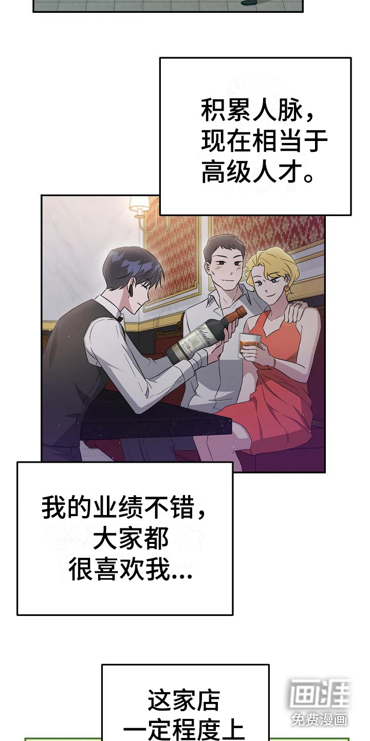 渣男离我而去漫画-图7