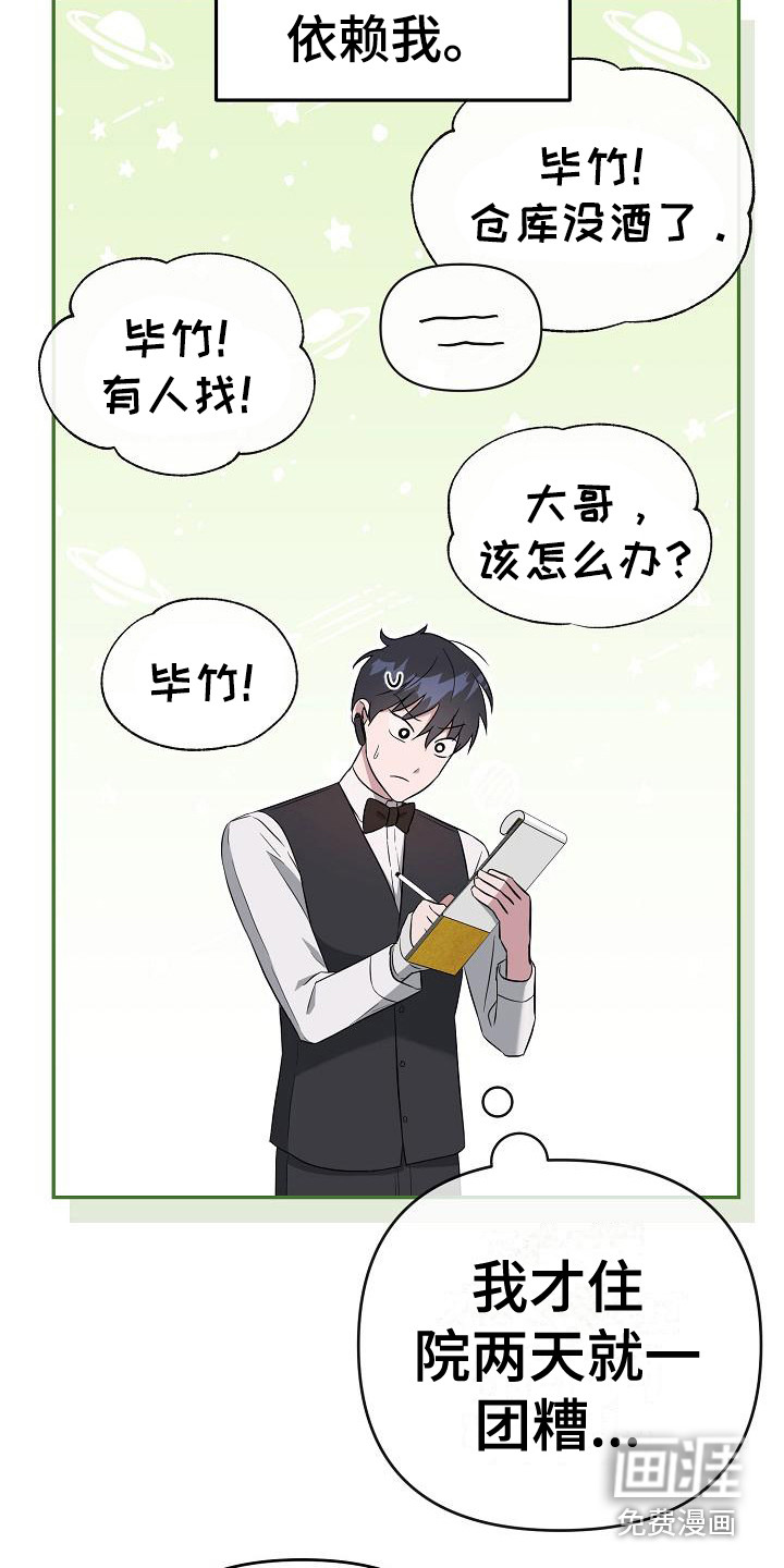 渣男离我而去漫画-图8