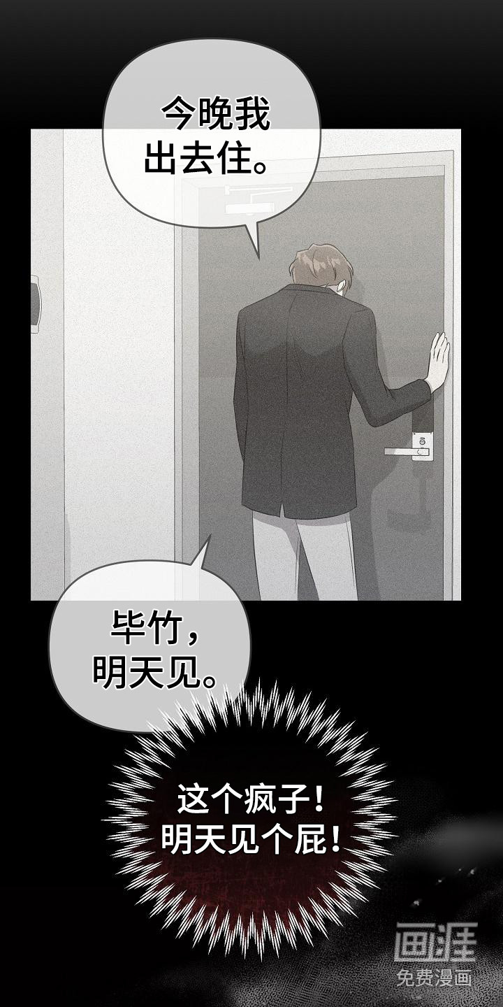 渣男离我而去漫画-图14