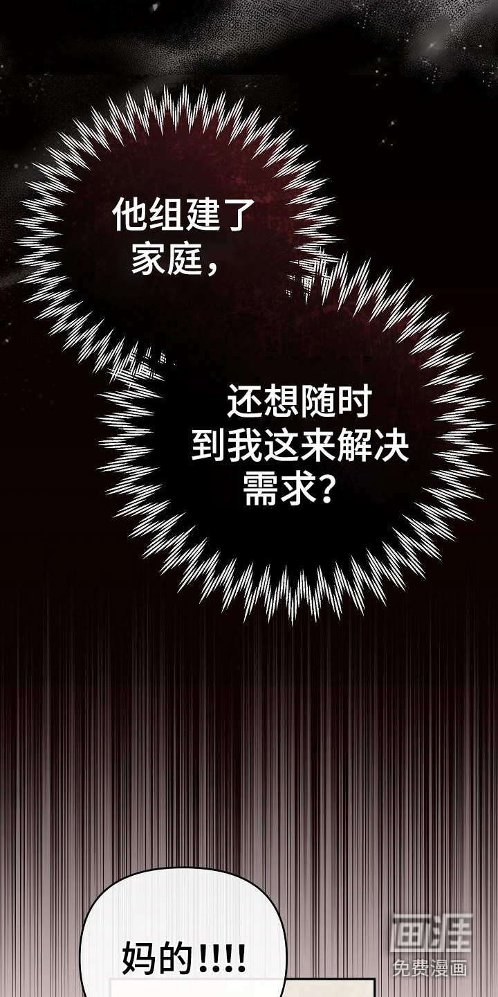 渣男离我而去漫画-图15
