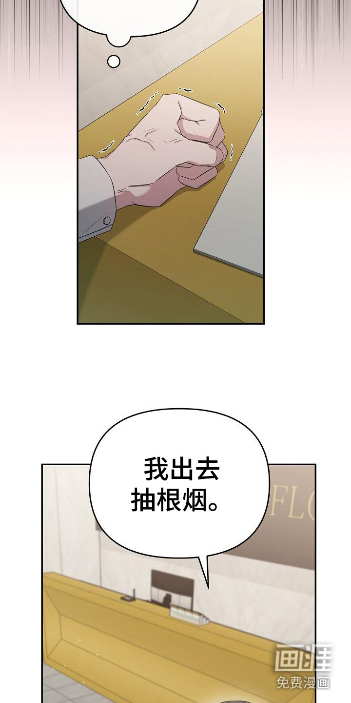 渣男离我而去漫画-图16