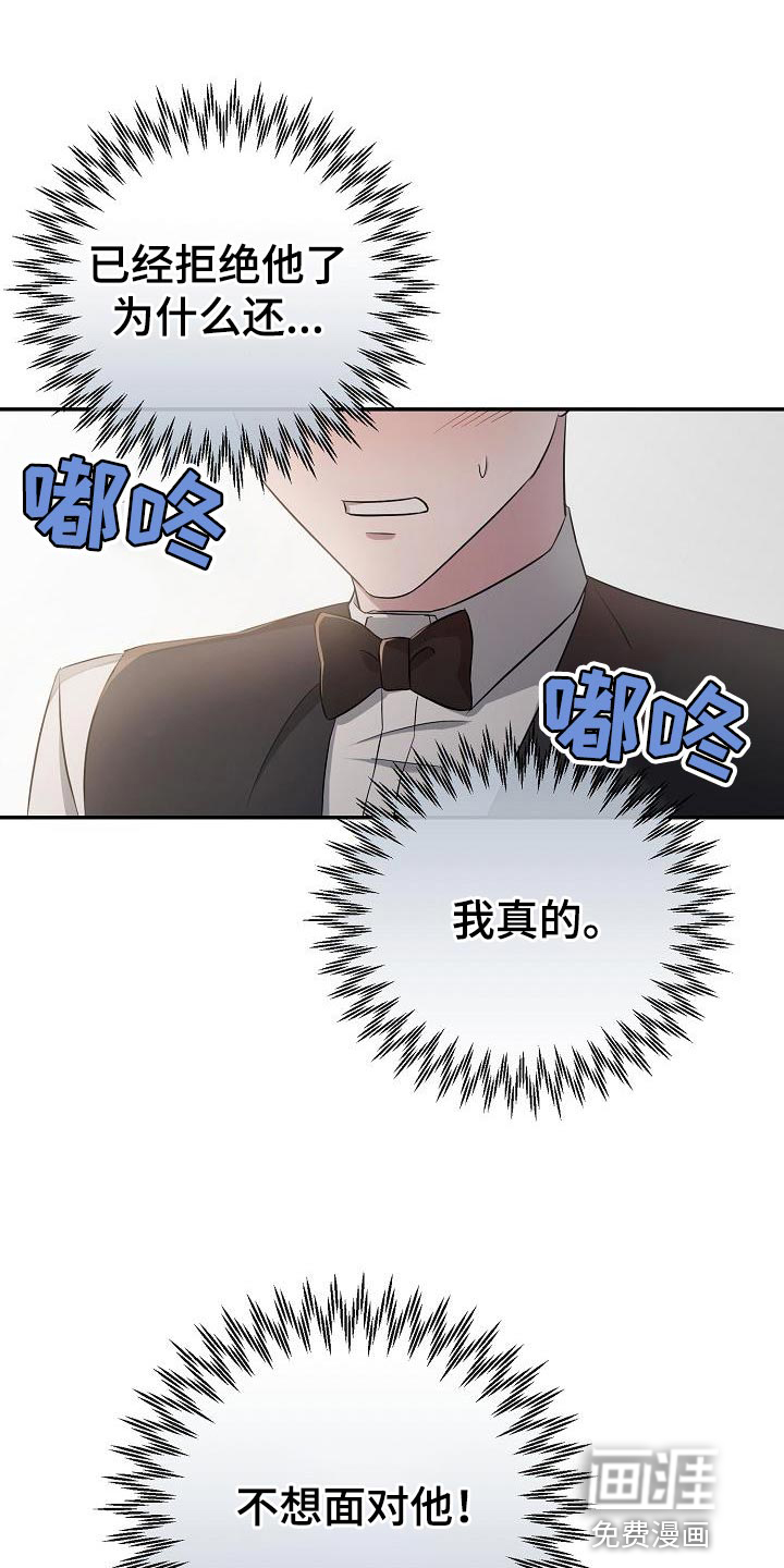 渣男离我而去第17话图