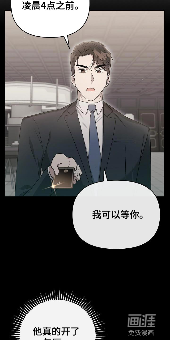 渣男离我而去第17话图