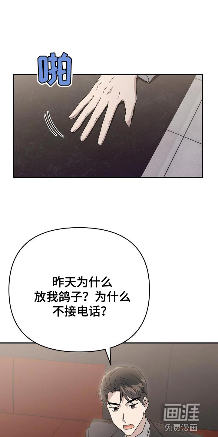 渣男离我而去第17话图