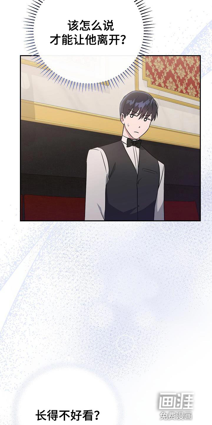 渣男离我而去第17话图