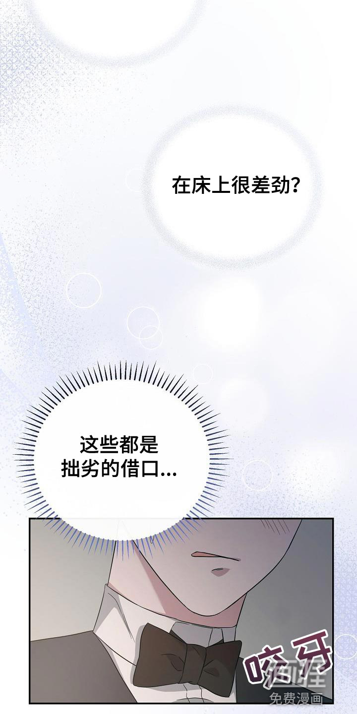 渣男离我而去第17话图