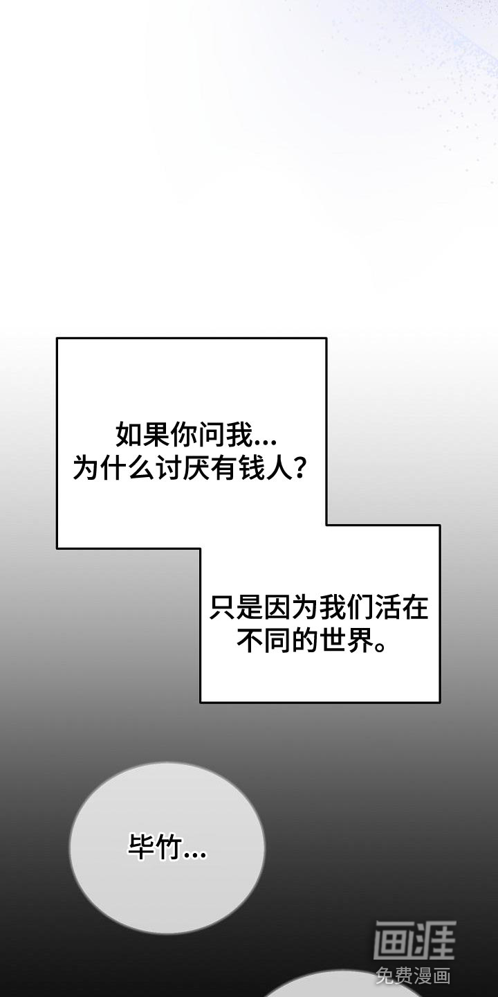 渣男离我而去第17话图