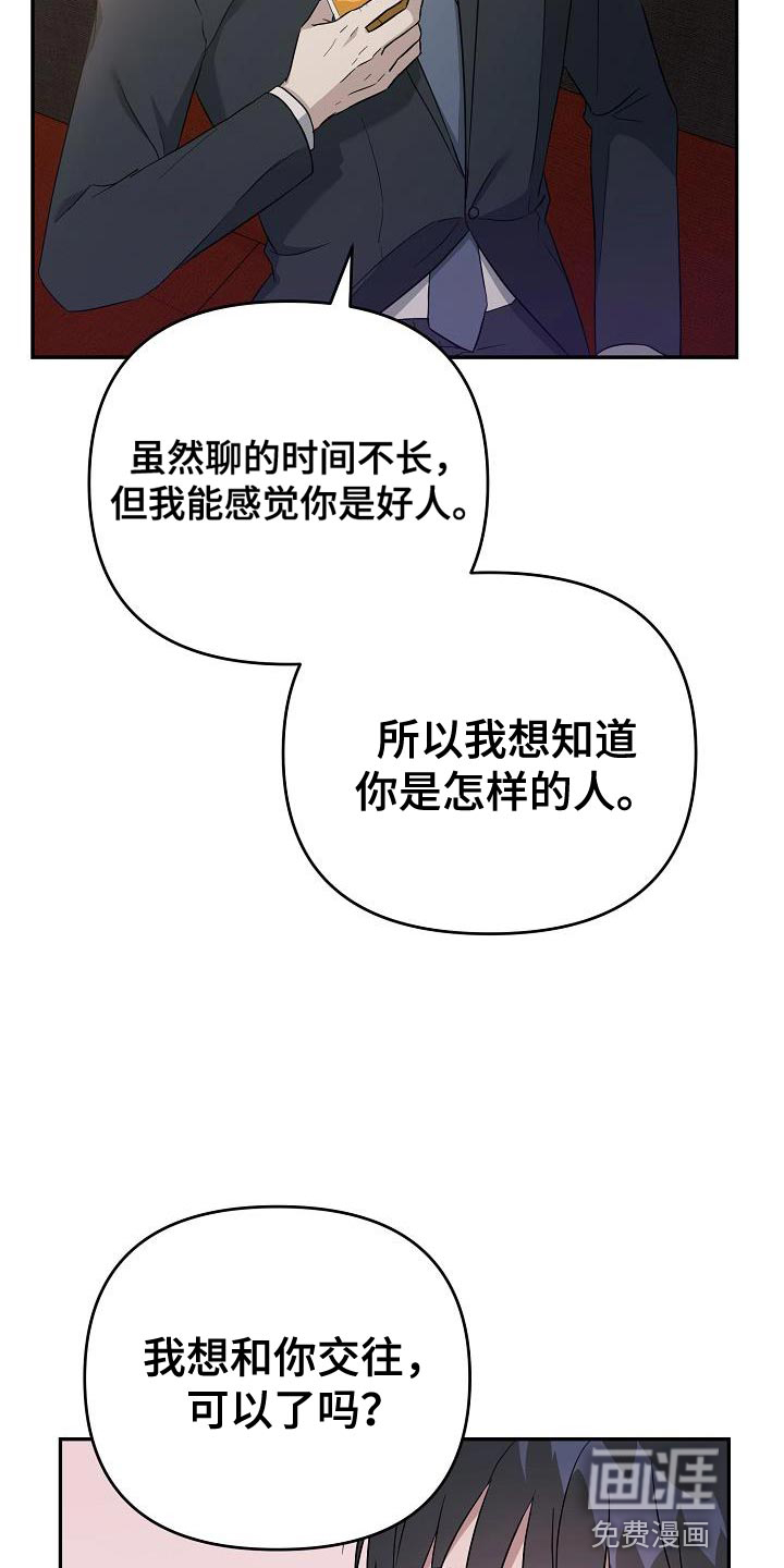 渣男离我而去第17话图