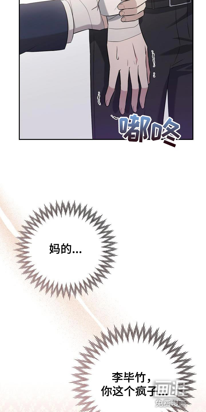 渣男离我而去第21话图