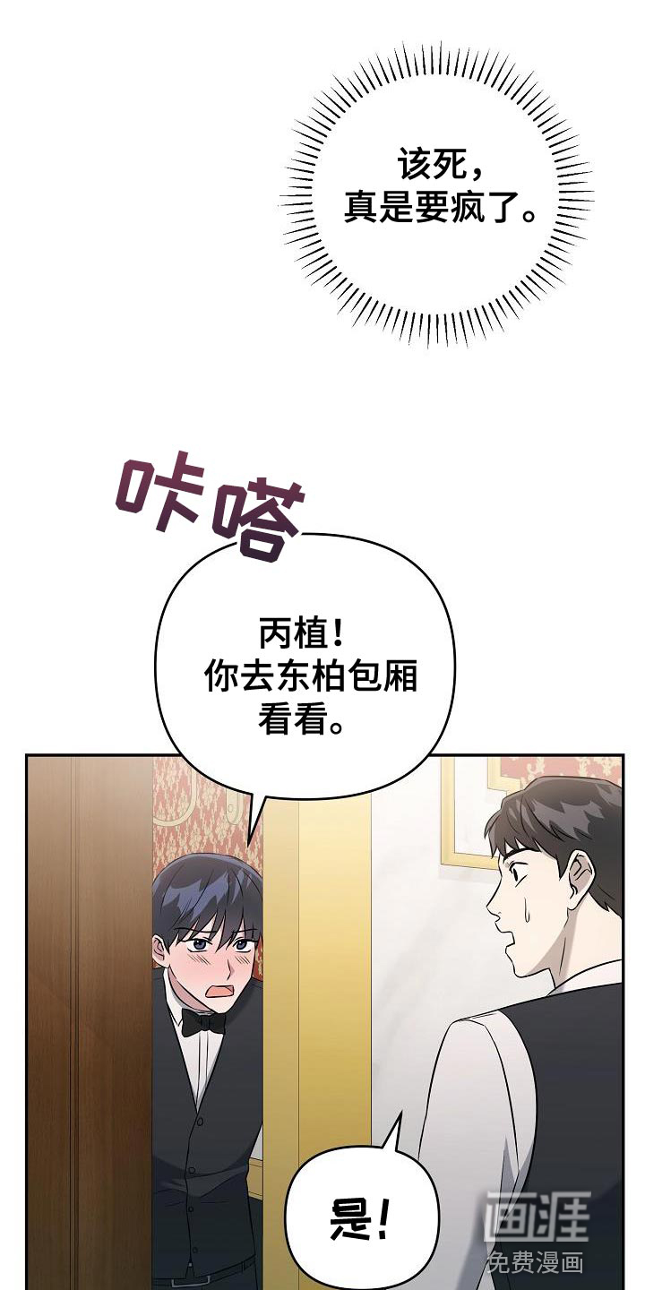 渣男离我而去第21话图