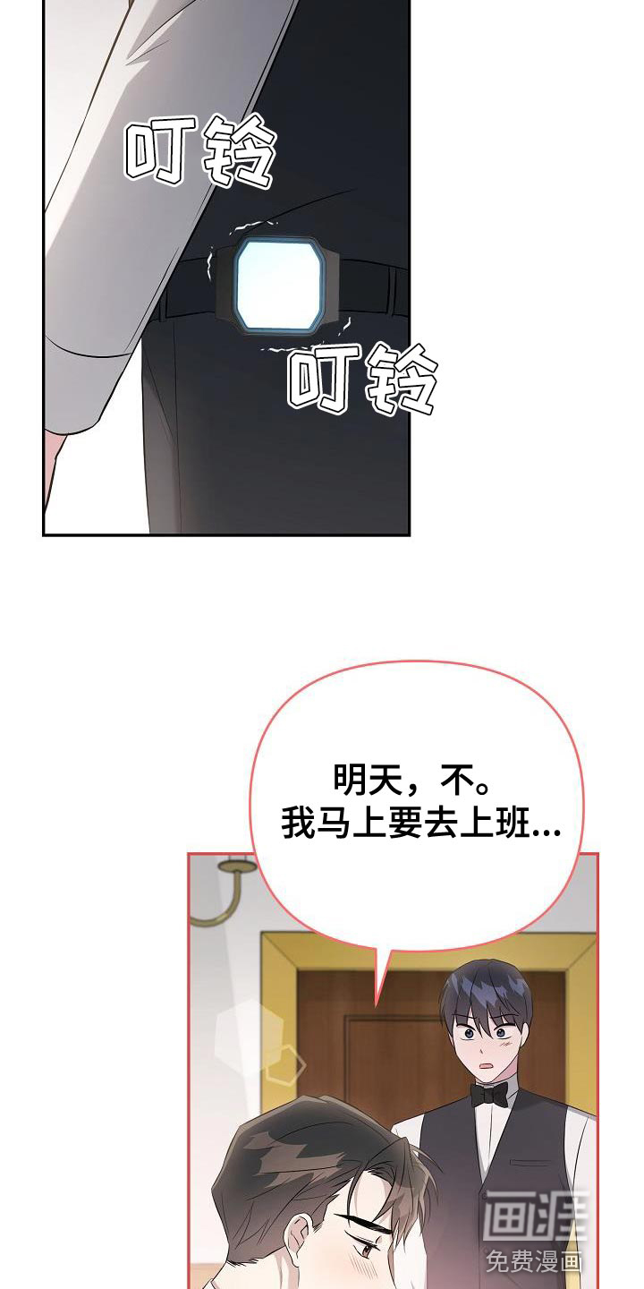 渣男离我而去第21话图