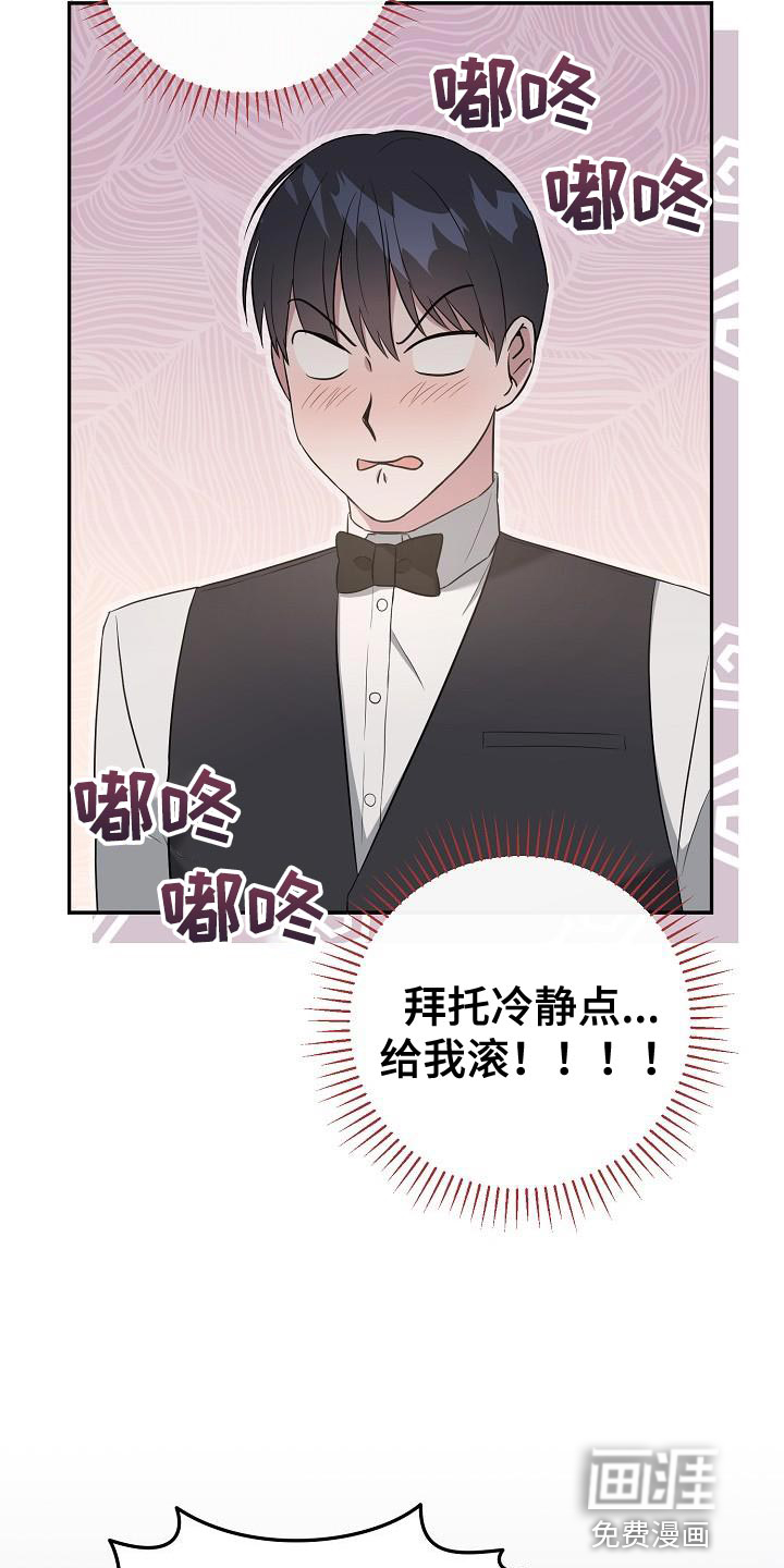 渣男离我而去第21话图