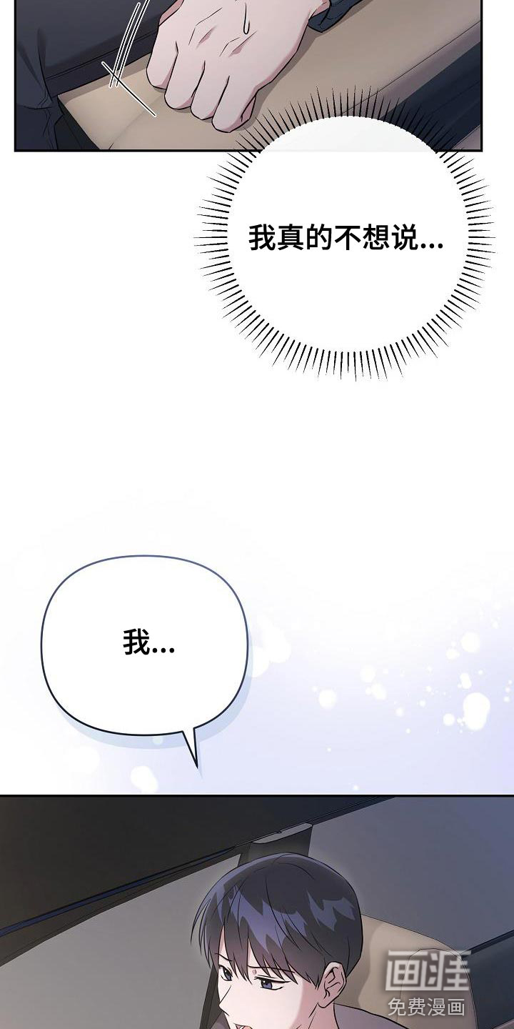 渣男离我而去第21话图