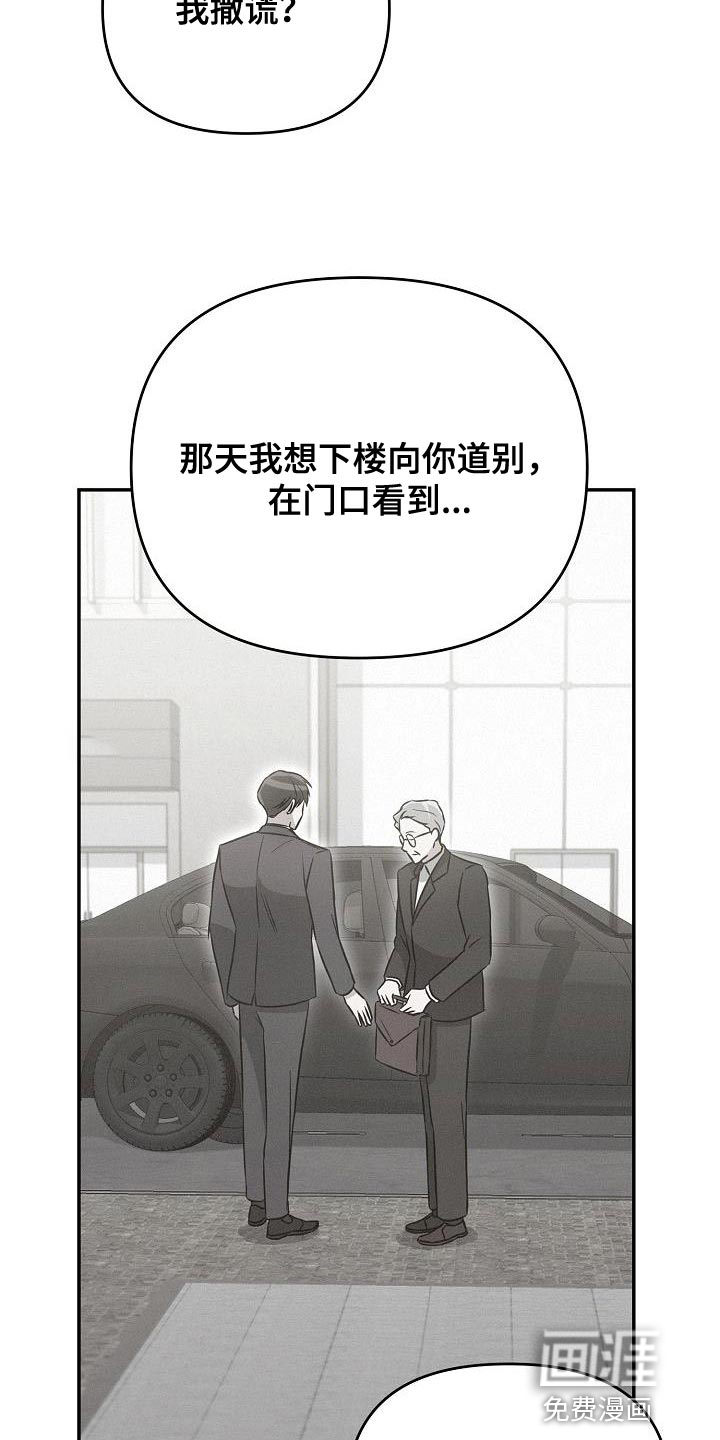 渣男离我而去漫画-图4