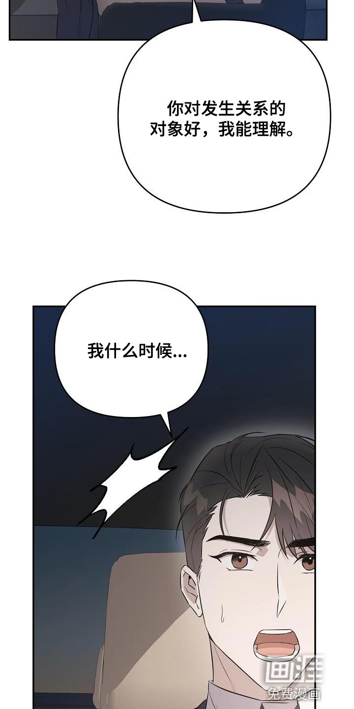 渣男离我而去漫画-图6