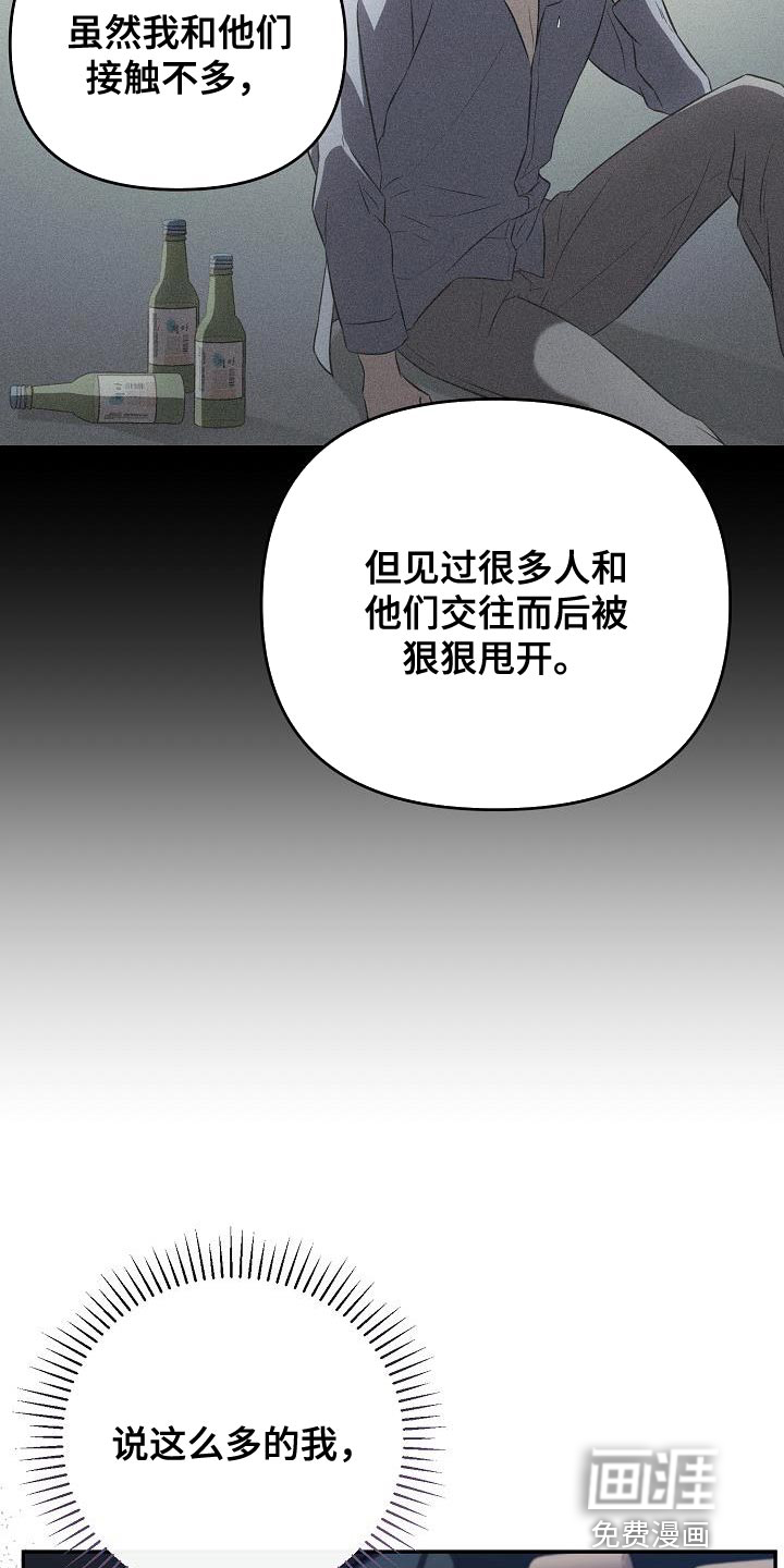 渣男离我而去漫画-图17