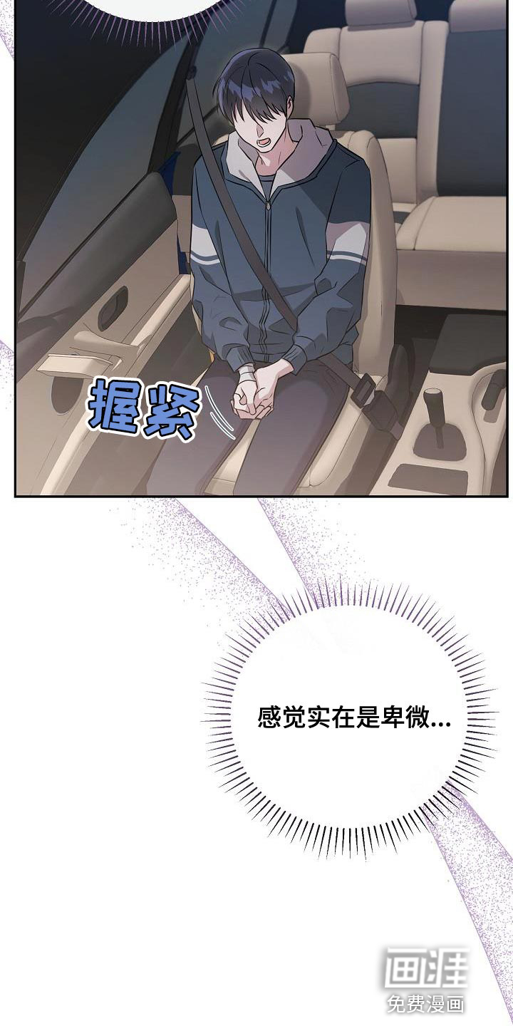 渣男离我而去漫画-图18