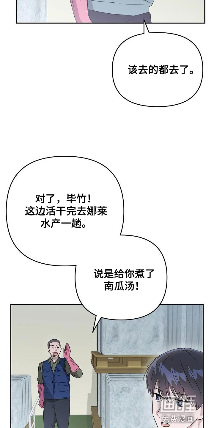 渣男离我而去漫画-图22