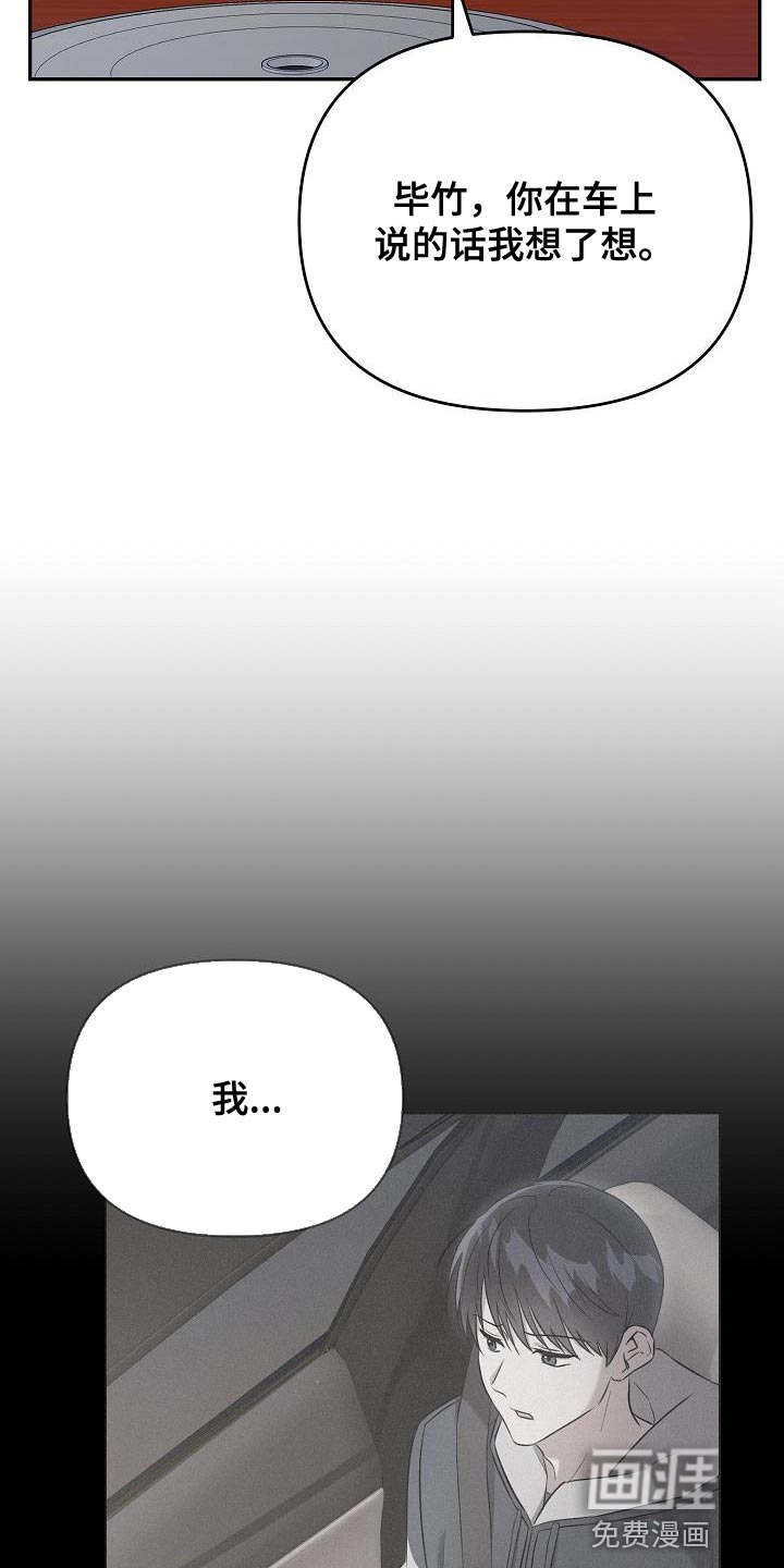 渣男离我而去漫画-图32