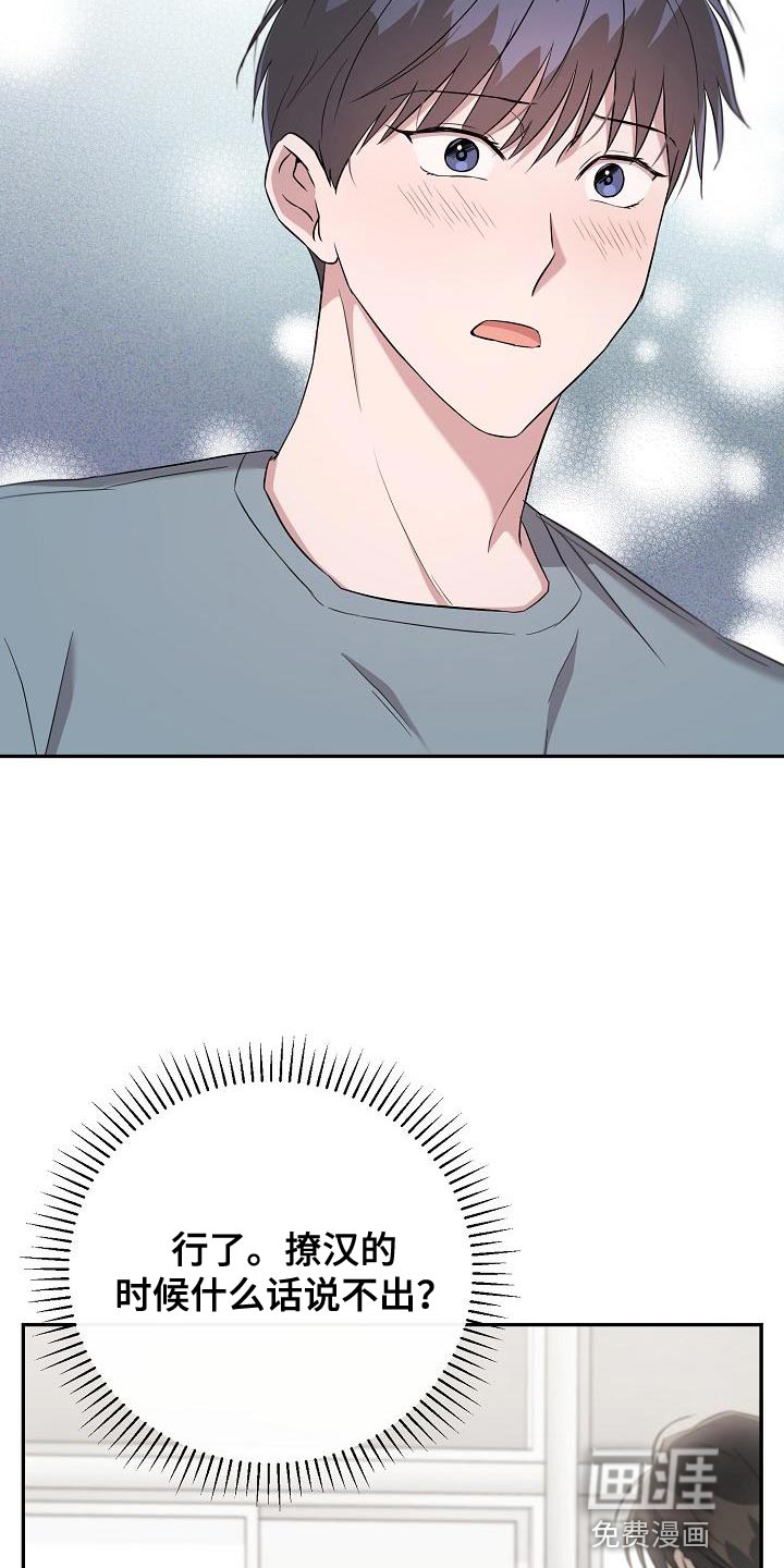 渣男离我而去第23话图