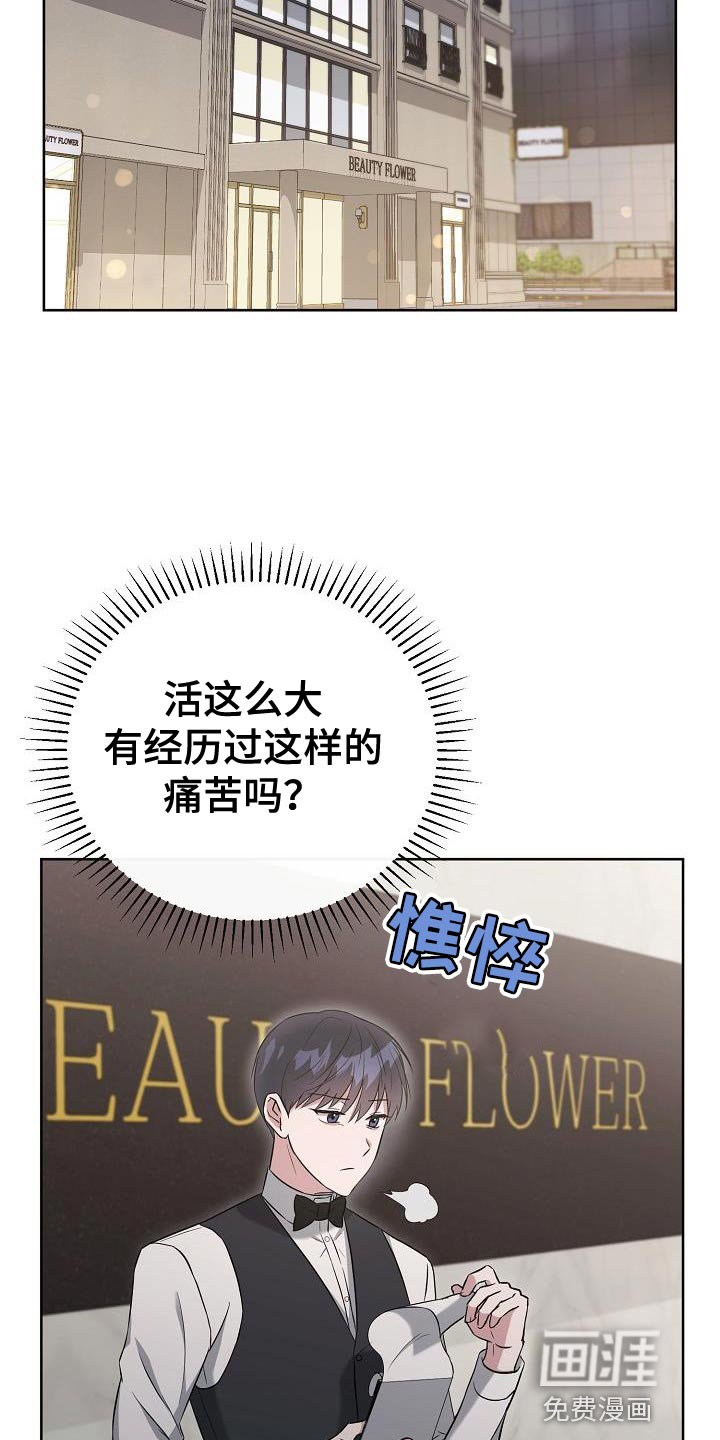 渣男离我而去第24话图