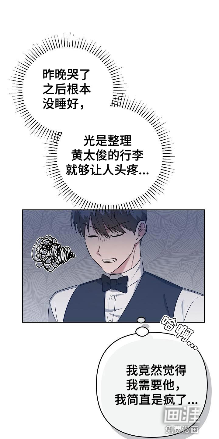 渣男离我而去第24话图