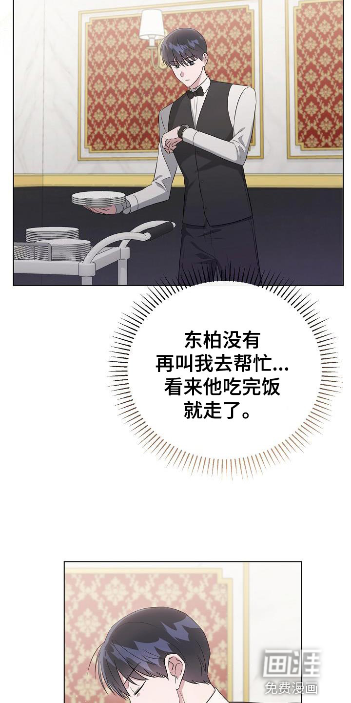 渣男离我而去第24话图