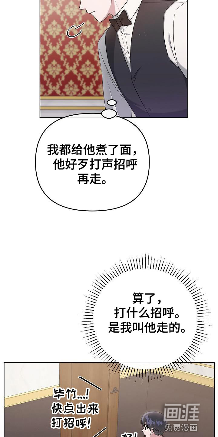 渣男离我而去第24话图