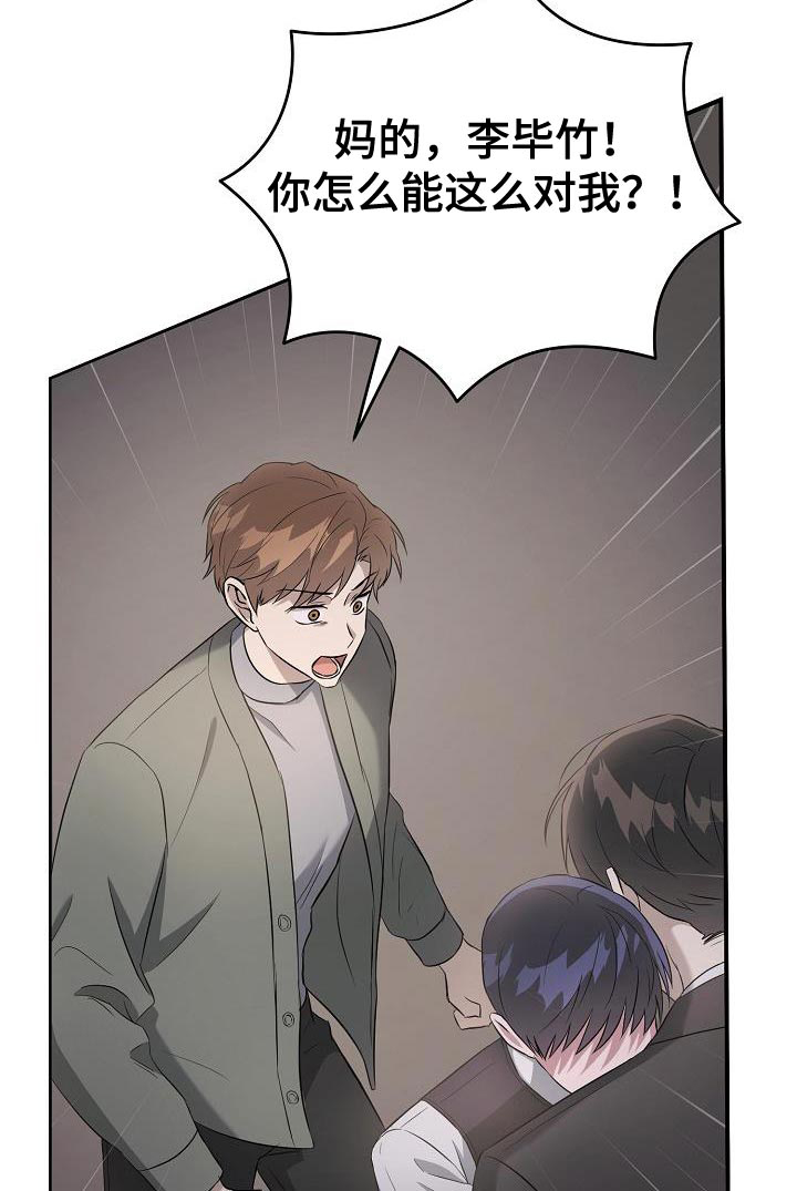 渣男离我而去第26话图