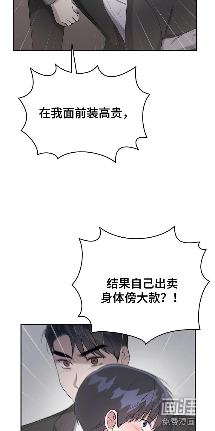 渣男离我而去第26话图