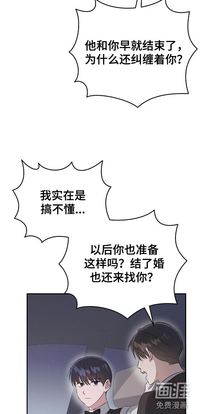 渣男离我而去第26话图