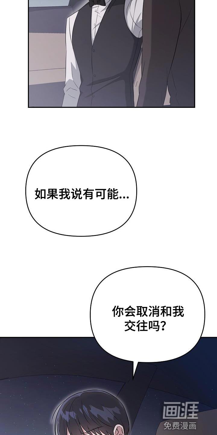 渣男离我而去第26话图