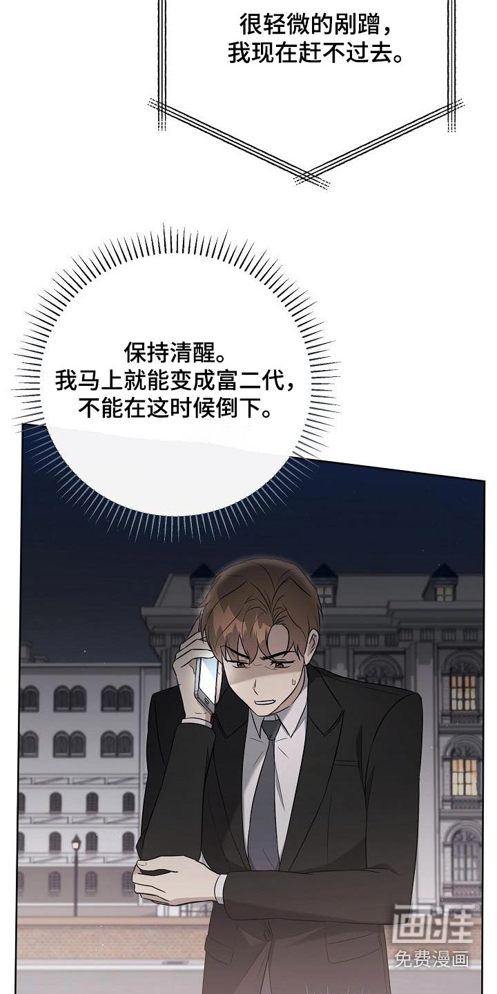 渣男离我而去第34话图