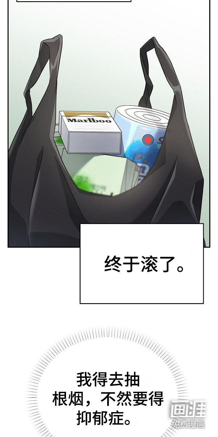 渣男离我而去第4话图