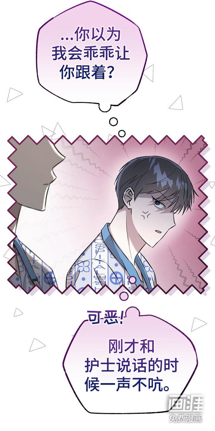 渣男离我而去第4话图